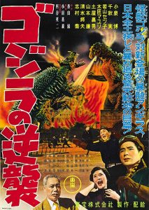 Godzilla King of the Monsters - Godzilla Raids Again 1955